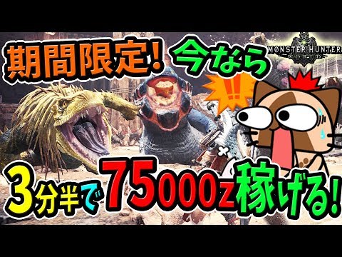 Mhw ハンターランク上げ お金稼ぎにおすすめイベント紹介 モンハンワールド Youtube