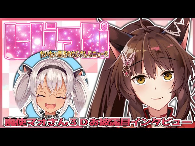 【＃にZIP】だいたい最近のニュース9/27 ゲスト：魔使マオさん【にじさんじフミ】のサムネイル