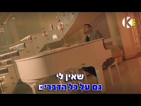תודה אליה והב שרים קריוקי 