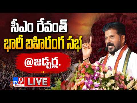 CM Revanth Reddy Jadcherla Public Meeting LIVE | భారీ బహిరంగ సభ | TV9 Telugu - TV9