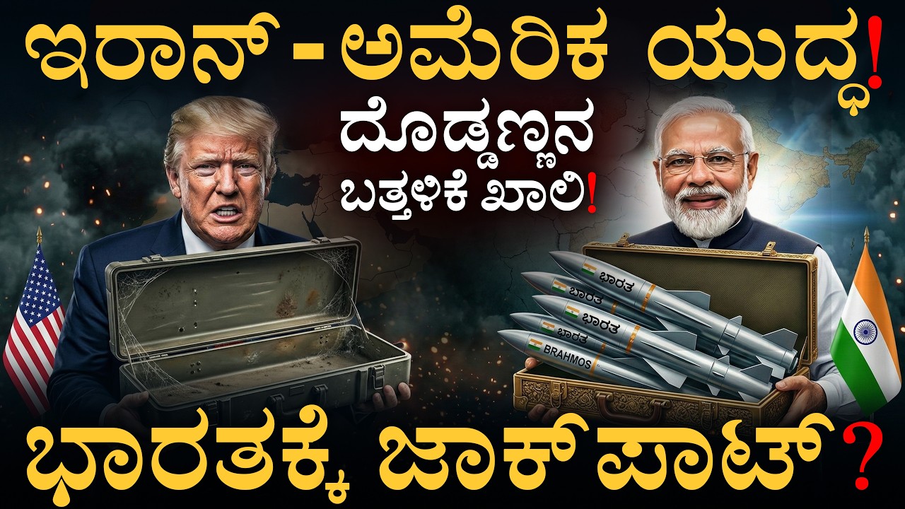 ಅಮೆರಿಕ ಫುಲ್ ಖಾಲಿ ಮಾಡ್ಕೊಳಂಗಿಲ್ಲ! | Western Ammo Crisis & India's Rise | Masth Magaa
