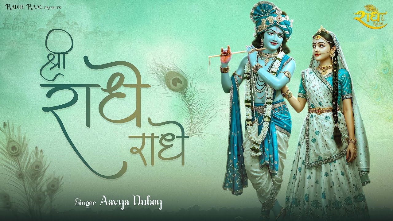 Shri Radhe Radhe – 1 Hour Nonstop Bhajan | Shri Radha Krishna Devotional Song | Spiritual Bhajans