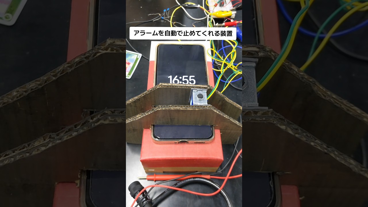 アラームを自動で止めてくれる装置を作ってみた。#アラームを自動で止めてくれる装置 #ものづくり #工作 #電子工作 #発明 #二度寝 #アラーム #ガジェット #おすすめ
