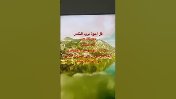 #egzonibrahimi #surahannas #القرآن_الكريم #quran #سورة #تلاوة_خاشعة