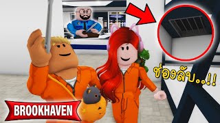 แผนการลับปล้นธนาคาร ตอนที่ 2 ช่องทางลับ | Roblox Brookhaven Rob Story #2 | CKKID