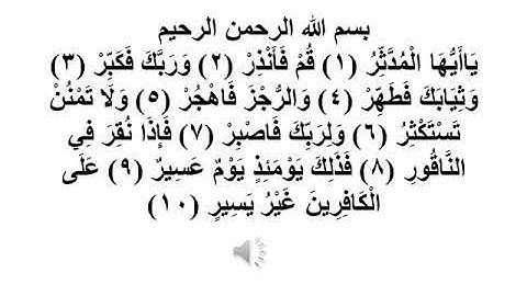 سورة المدثر 1 -- 10