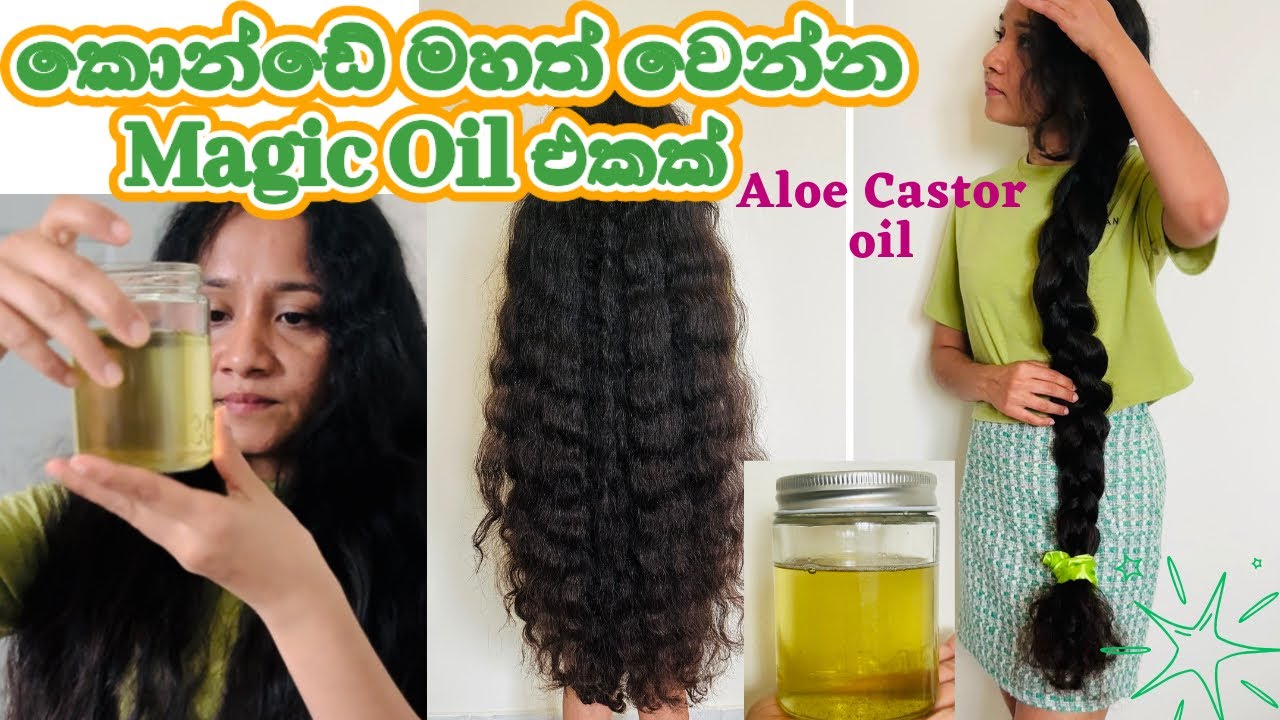 මගේ වගේ කොන්ඩේ ඉක්මනටම මහතට ඝනකමට වවාගන්න කියාපු Oil එක😊 #haircare #longhair #hairgrowth #hairfall 