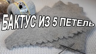 видео: МК нежнейшего, невесомого бактуса спицами за вечер из 50 гр. пуха норки с очаровательными зубчиками. картинка: МК нежнейшего, невесомого бактуса спицами за вечер из 50 гр. пуха норки с очаровательными зубчиками.