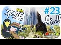 【ARK】#23 タペヤラの幽霊を観た。。【アークPS4版実況】