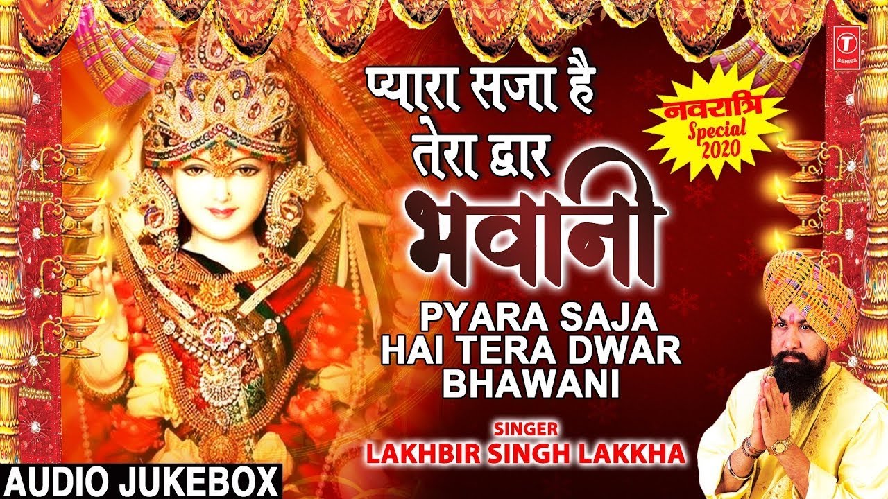प्यारा सजा है तेरा द्वार भवानी 🙏   • माँ मुझे दर्शन दे 🙏Mer...  🙏 🌺 🌺🙏   • तेरा भवन सजा जिन फूलों