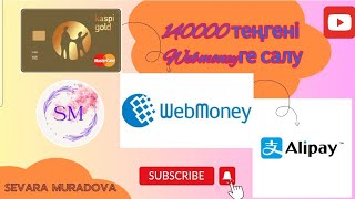 Самый быстрый способ пополнение Alipay через Webmoney #webmoney #alipay #алипей#пиндуодуо #вебмани