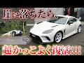 【GR86】崖落ちバキバキ事件から、完全復活!!!!!