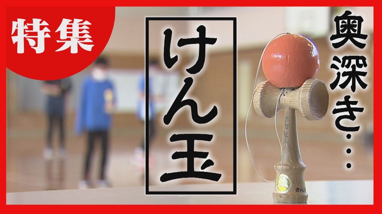 アクロバティックな技が見事】いまどきの「ストリートけん玉」が人気