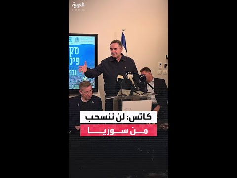 كاتس لن ننسحب من سوريا
