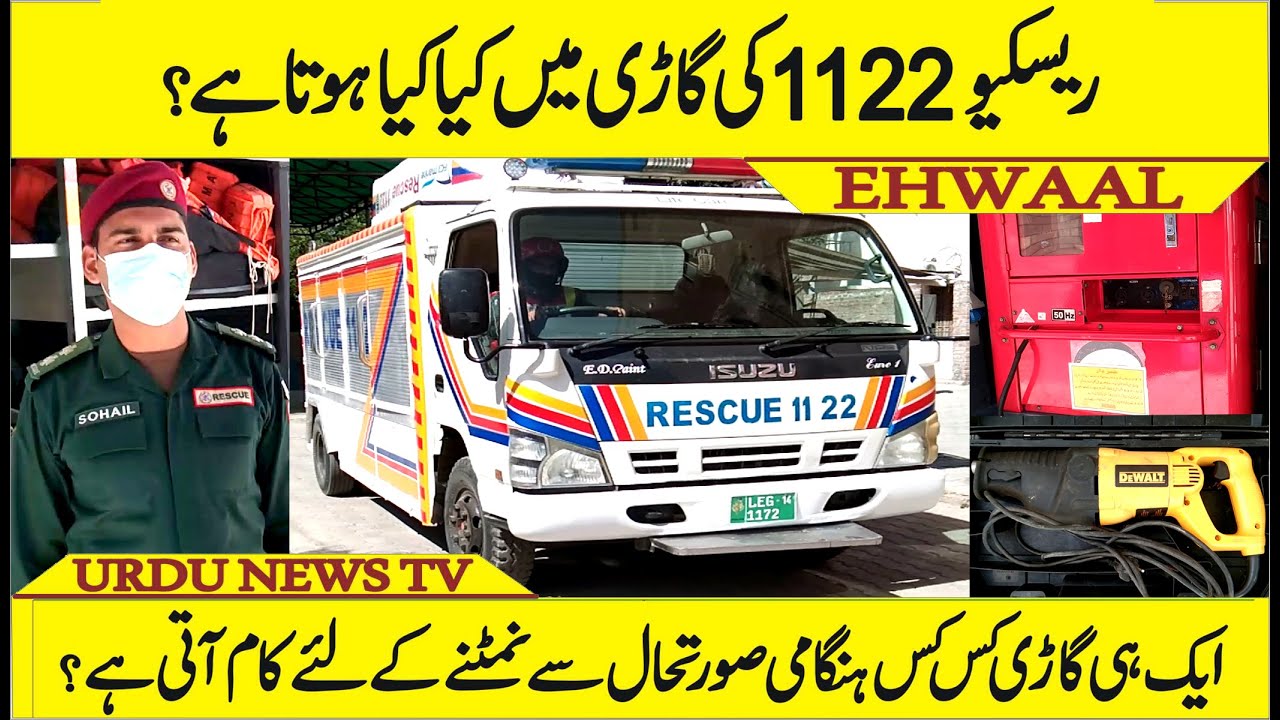 Program Ehwaal, Properties Of Multi Purpose Rescue Vehicle | Rescue 1122 | Urdu News Tv