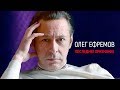 Олег Ефремов. Последнее признание | Центральное телевидение