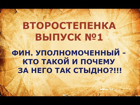 Финансовый уполномоченный - позорно обслуживаем интересы страховых, на людей им плевать!!(((
