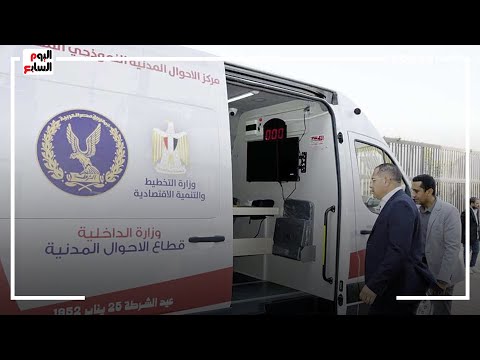 السجل المدني المتنقل يستخرج البطاقات والوثائق لكبار السن والمرضى بمنازلهم