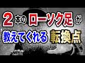 ２本のローソク足が教えてくれる転換点とは【包み足・アウトサイドバー】