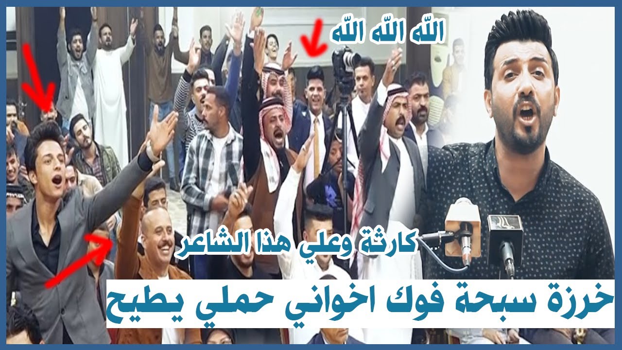 الشاعر سيف علي سوو خلل بالمهرجان بسبب شاعريته اذهل الجمهور خرزة سبحة ...