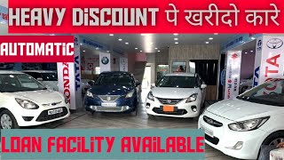 कार ख़रीदो  Heavy Discount पे.Boleno and Glanza #Top Models #Automatic |Verna| | Ford Figo| BCBV92