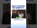 新スタジオに田村淳「胸ぐら掴まれそう」 #アベプラ #shorts