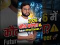 2026 में कौन बचेगा? ⚠️ Future Proof Career 🚀  #futurecareers  #Career2026 #SafeCareer #careerfirst