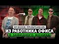 ШОПИНГ ВЛОГ С ПРИМЕРКОЙ В LIME! СОБРАЛИ МУЖСКОЙ ТРЕНДОВЫЙ ГАРДЕРОБ И ОБРАЗ НА СВАДЬБУ СО СТИЛИСТОМ