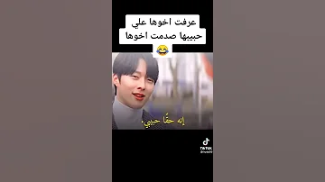 عرفت اخوها على حبيبها صدمت اخوها من مسلسل كوري رفيقي في سكن جوميهو 