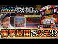 【キングハナハナ】1200ハマリがなんぼのもんじゃい！【スロット】