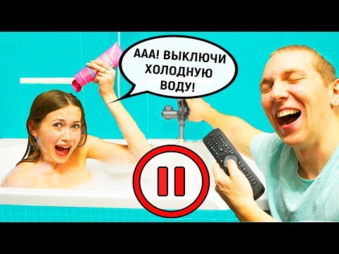 ПАУЗА ЧЕЛЛЕНДЖ С ПАРНЕМ На 24 ЧАСА ! Часть 2
