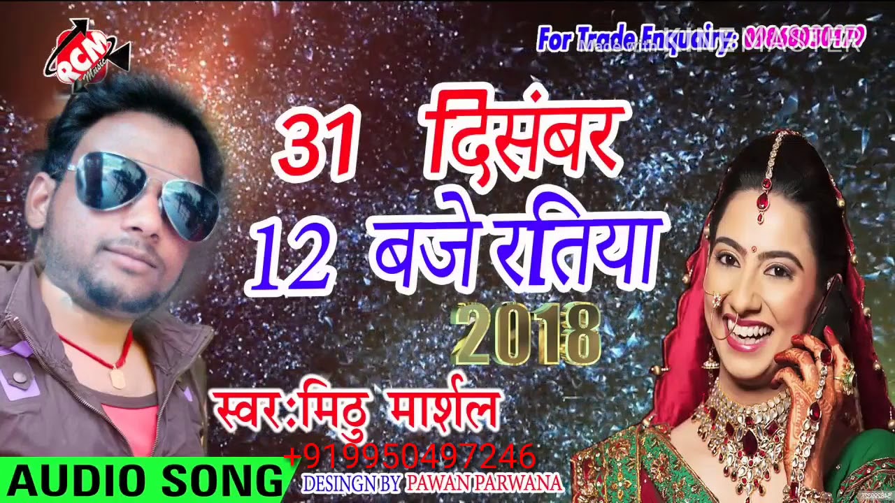 2018 New bhojpuri gana sog mp4 YouTube