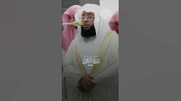 سورة الكوثر من شيخ#بدر_التركي #تلاوة_خاشعة #quran #اكسبلور #قران_كريم #قرآن #مكة #quran