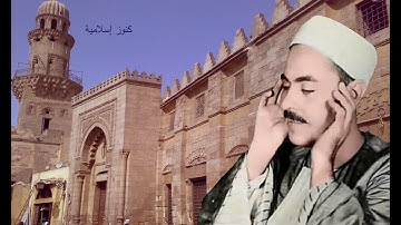تلاوة من سورة البقرة  25  - 29  بصوت الشيخ محمد رفعت