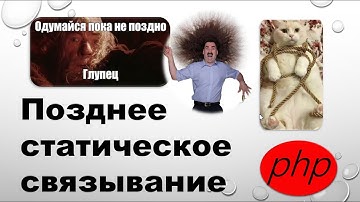 Позднее статическое связывание php