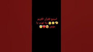 #تلاوة_هادئة #إسلام_صبحي #خواتيم_سورة_المؤمنون #اكسبلور #لايك #اسمع القرآن الكريم ♥😍
