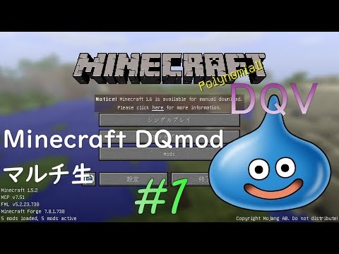 マインクラフトdqmv ドラクエmodマルチ 1 Youtube