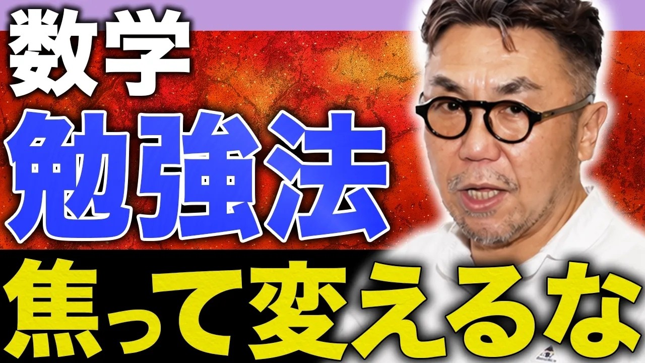The Real Reason Your Math Scores Aren't Improving: Mr. Sugiyama