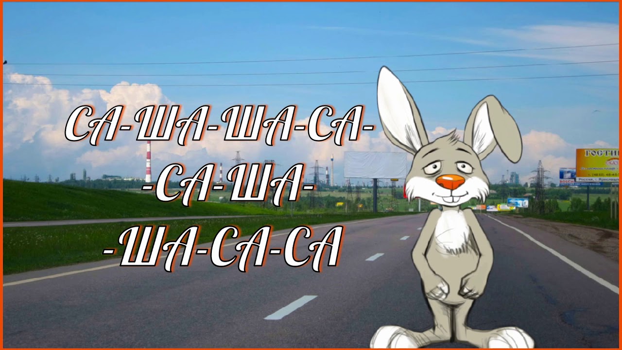 Скороговорка про машину