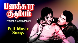 Panakkara Kudumbam Movie Songs Jukebox | MGR | Saroja Devi |  Viswanathan–Ramamoorthy