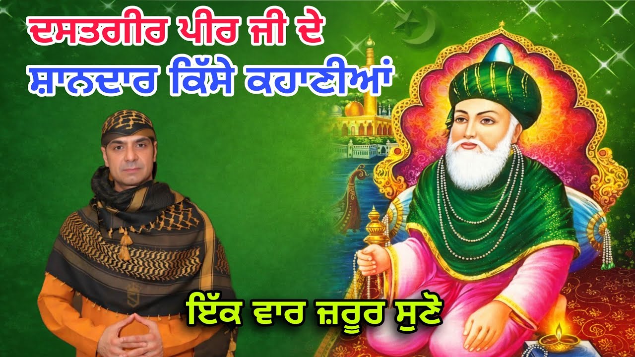 ਗੋਂਸ ਪਾਕ ਪੀਰ ਜੀ ਦਾ ਮਜਾਕ ਉਡਾਉਣ ਤੇ ਕੀ ਹੋਇਆ 😱 Satsang - Malik Sahib Jot Ji 🙏