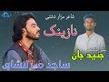 Sajid Mir Lashari New Balochi Wedding Song Salonk Junaid Jan Poet Mazaar Dashti Balochi Song 