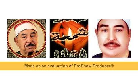 الشيخ الطبلاوى  ـ من سورة الصافات ـ تجويد رااائع