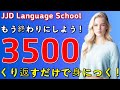 「毎日 英語」 超初心者向けの基礎英会話3500文 この文だけを必死に覚えてください 日本人が英語学習で成功する方法 | JJD English Japanese