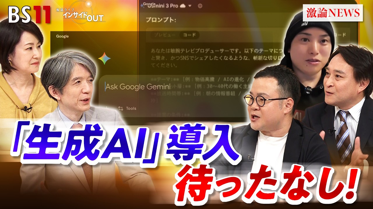 【待ったなし！】『AI導入』個人と企業の現状は　ゲスト：小宮昌人（d-strategy,inc 代表取締役CEO）中島大介（㈱メリル代表）※VTR　加谷珪一　田村あゆち　BS11　インサイドOUT