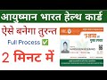 Ayushman bharat health card kaise banaye -Ayushman card kaise banaye*आयुष्मान कार्ड कैसे बनाएं