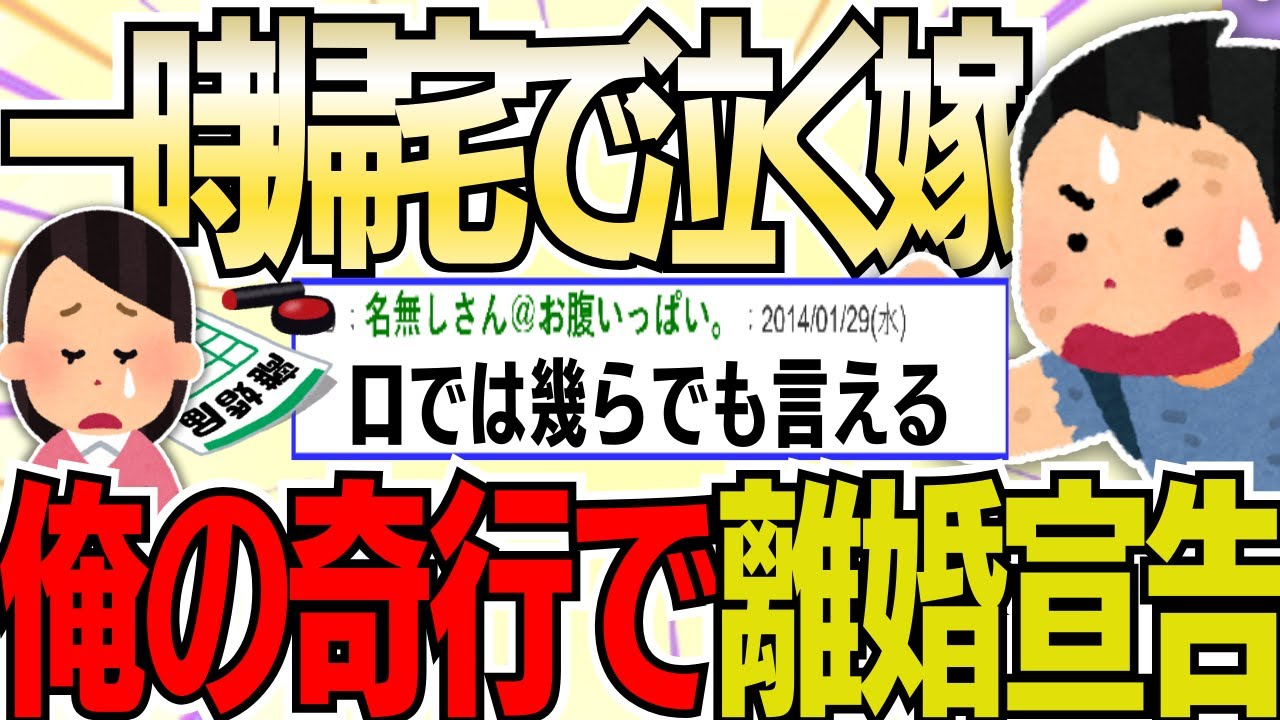 【２ch 非常識スレ】【悲報】入院中の嫁が一時帰宅して号泣。気まずくなった俺がとった「衝撃の行動」にスレ民ドン引きｗ【ゆっくり解説】