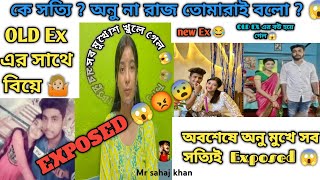 নিজের মুখেই সত্যি কথা বল্লো অনু @anuraaj. Breakup reason exposed! f: #reality 😱