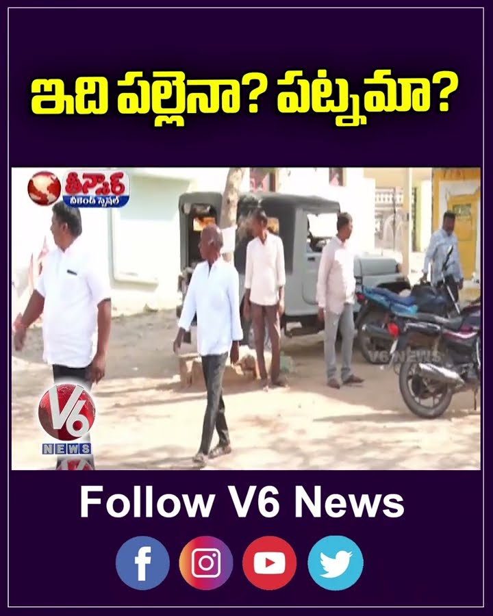 Village of Villas   Munipally Village Transformation Into Nizamabad's Luxury Village | V6 Teenmaar
