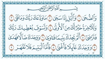 سورة 93 الضحى Ad Dhuhaa   قاری برکت الله سلیم